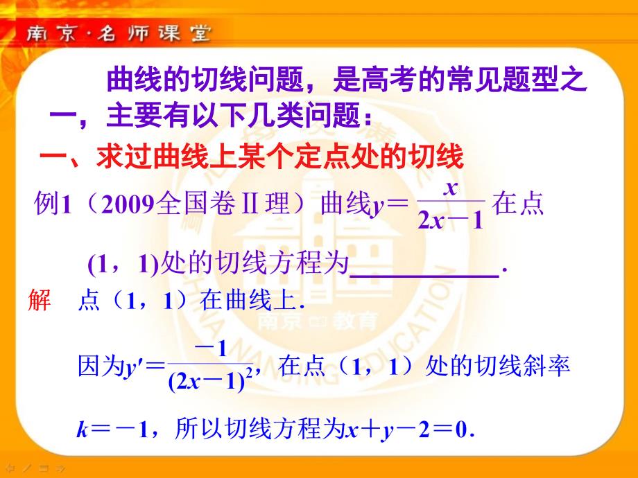 如何用导数解决与切线有关的问题_第2页