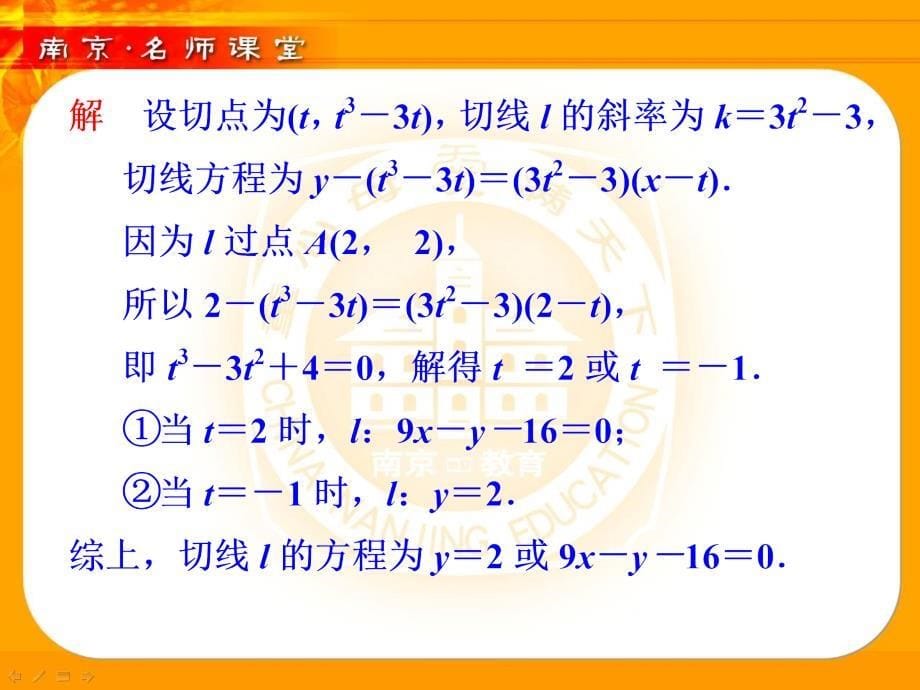 如何用导数解决与切线有关的问题_第5页