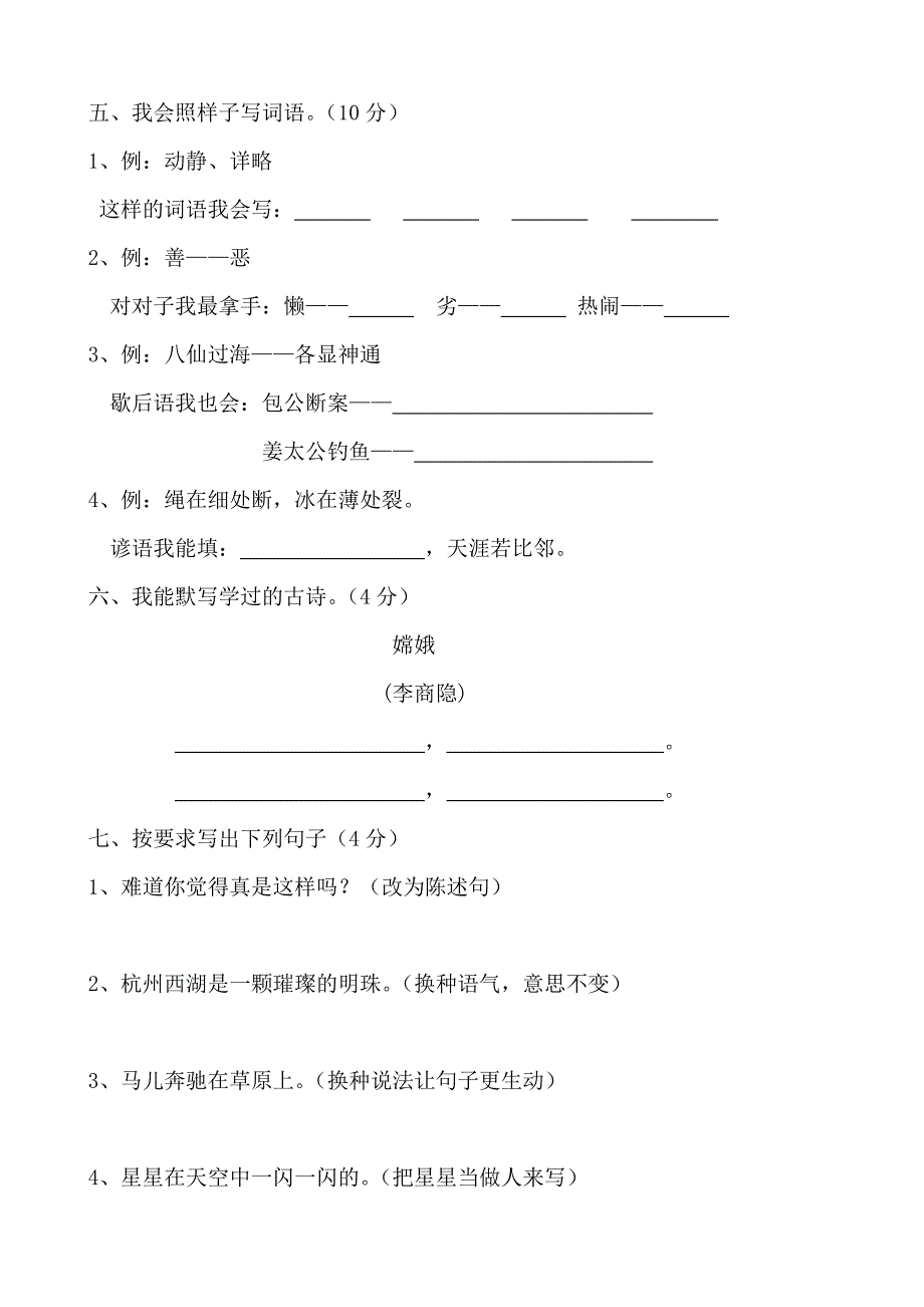 2016-2017第二学期人教版三年级语文期末测试卷_第2页