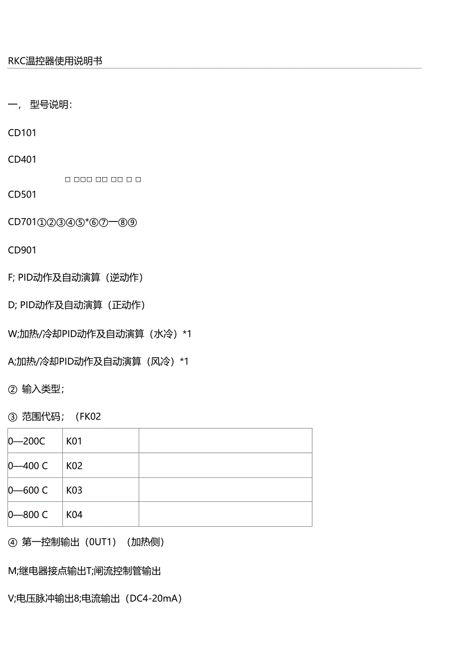 RKC温控器使用说明方案_第1页