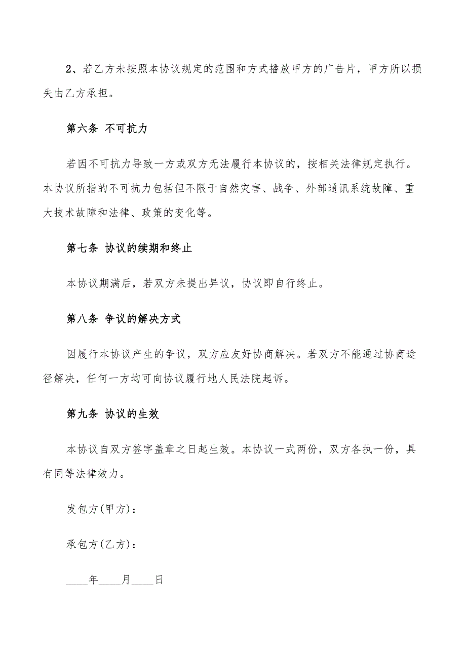 广告业务承包合同标准范本_第4页