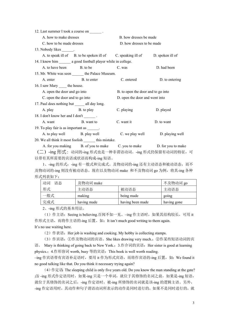 非谓语动词讲义.doc_第3页