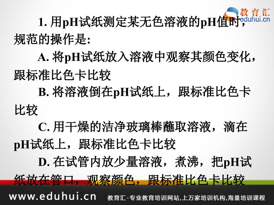 第二轮复习高三化学专题十三化学实验基本操作_第3页