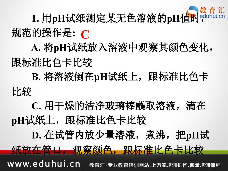 第二轮复习高三化学专题十三化学实验基本操作_第4页