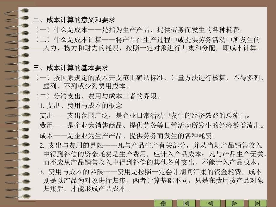 新编会计学原理_第5页