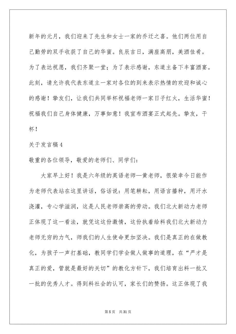 关于发言稿15篇_第5页