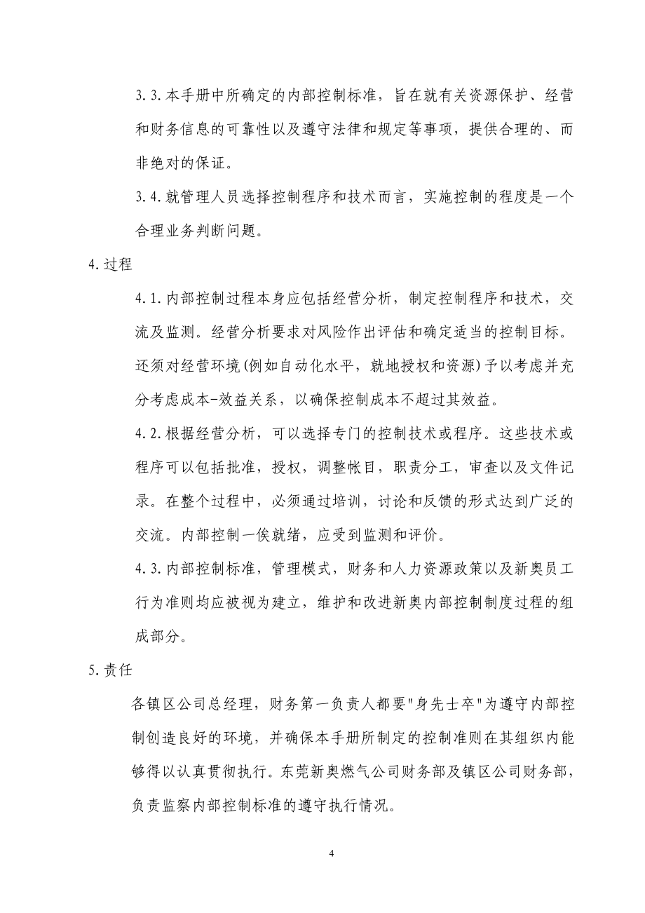 某公司业务管理流程与内部控制管理知识分析_第4页