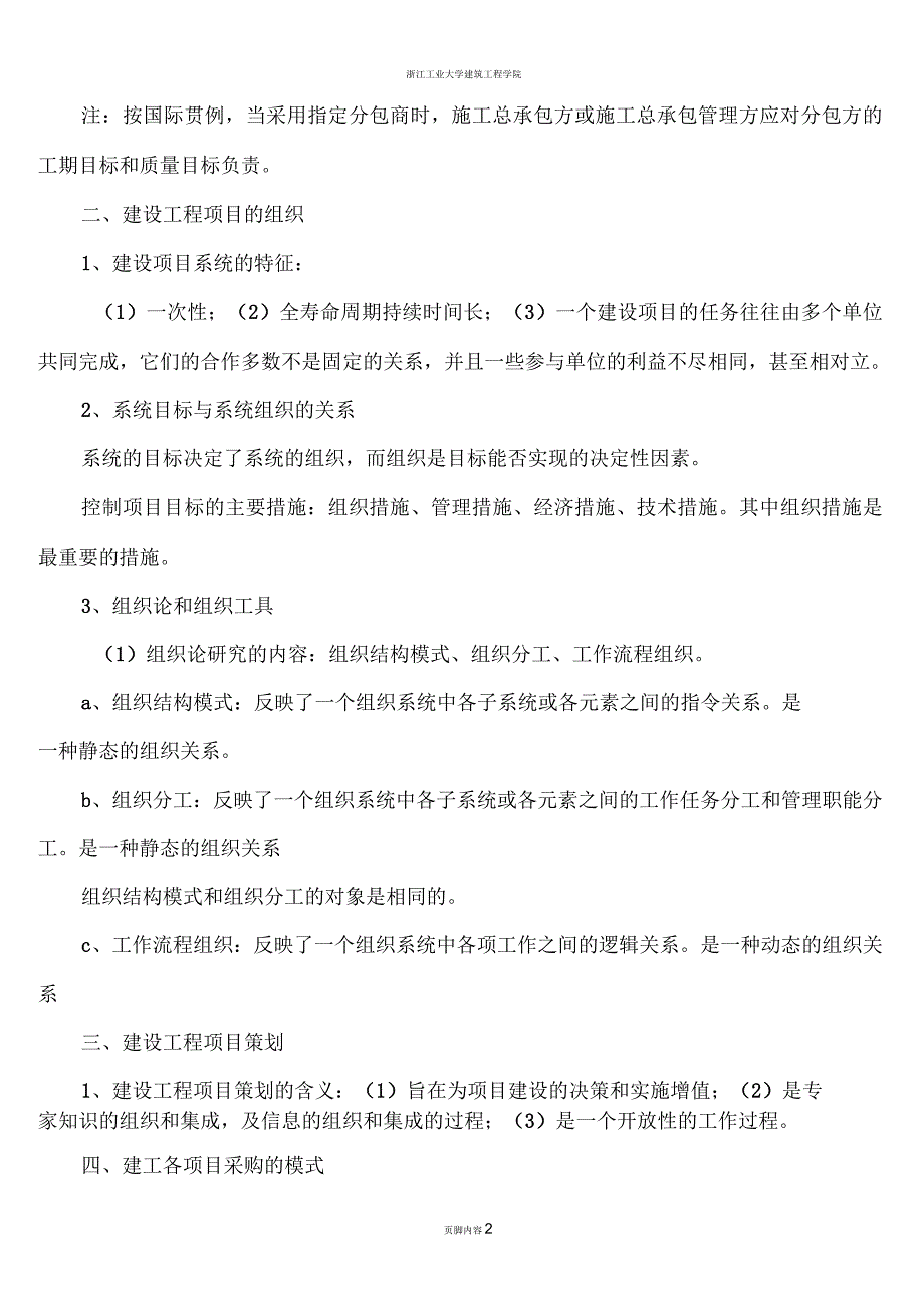 建设工程项目管理重点笔记(必看)_第2页