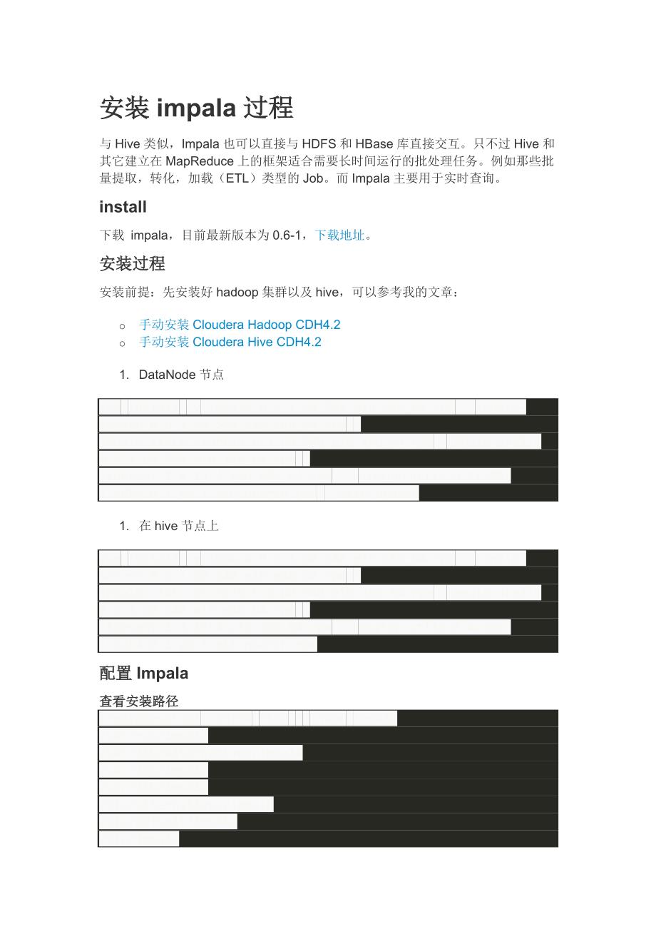 【hadoop】impala安装过程_第1页