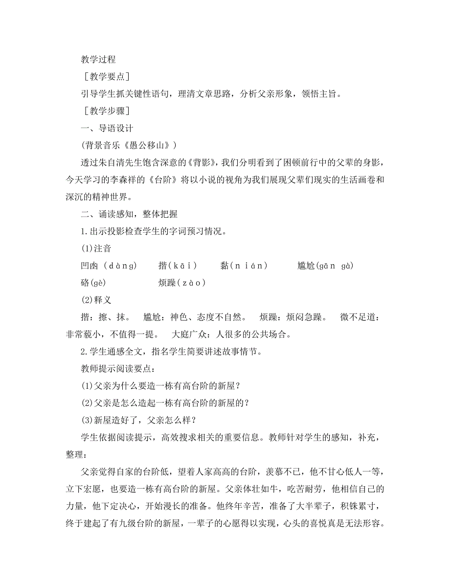 新人教版八年级语文台阶教案_第2页