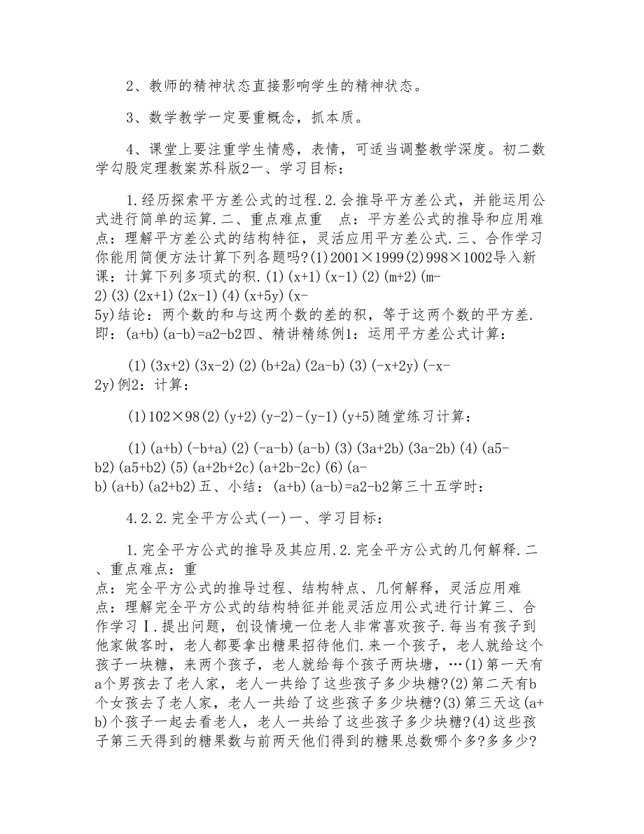 初二数学勾股定理教案模板苏科版_第2页