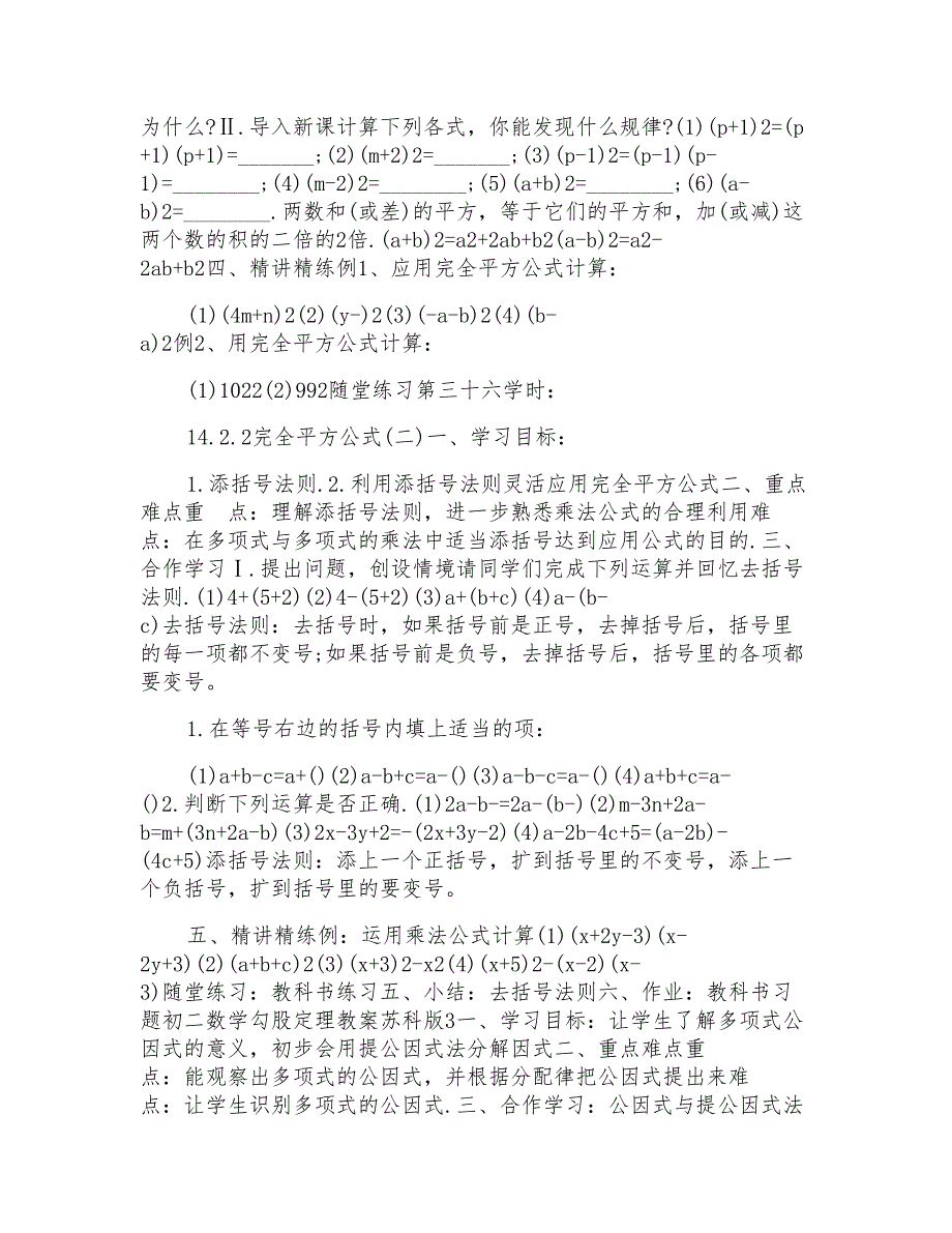 初二数学勾股定理教案模板苏科版_第3页