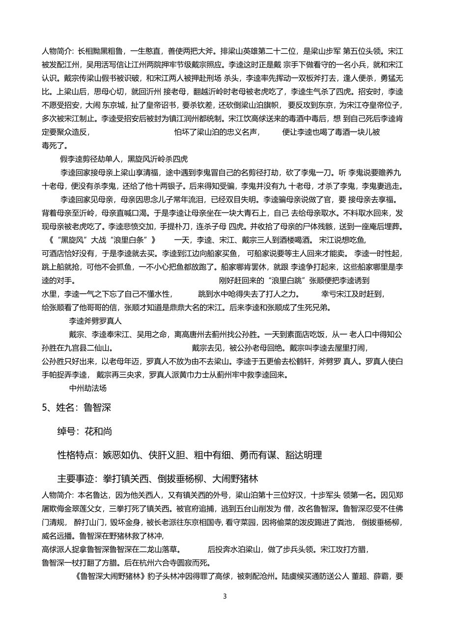 水浒传十位主要人物性格绰号简介及主要情节概括_第3页