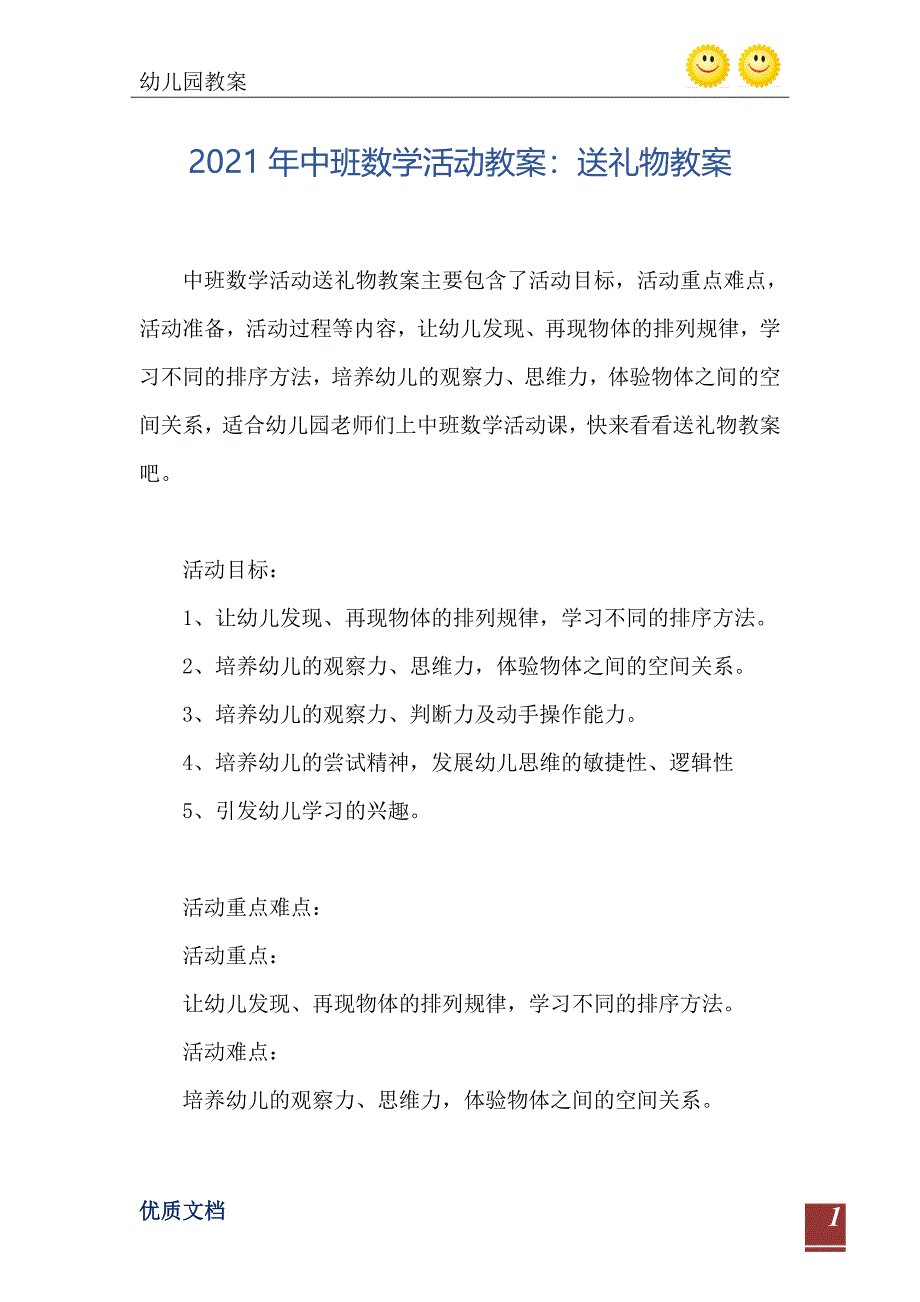 2021年中班数学活动教案送礼物教案_第2页