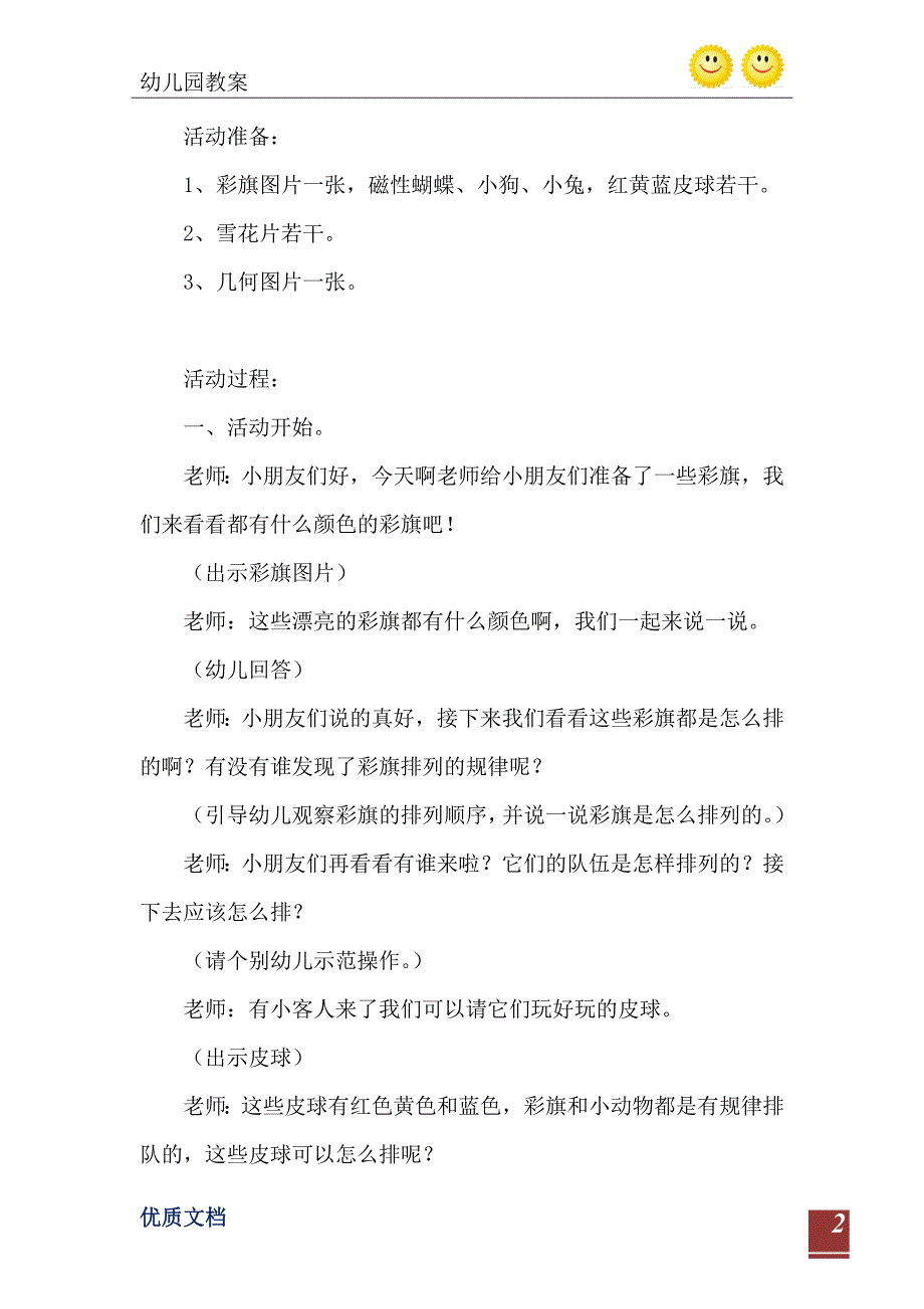 2021年中班数学活动教案送礼物教案_第3页