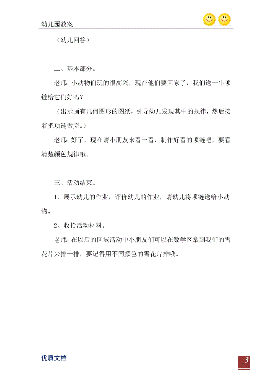 2021年中班数学活动教案送礼物教案_第4页