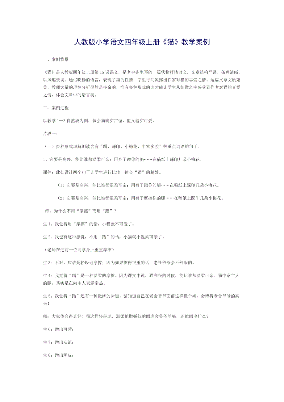 人教版小学语文四年级上册.doc_第1页