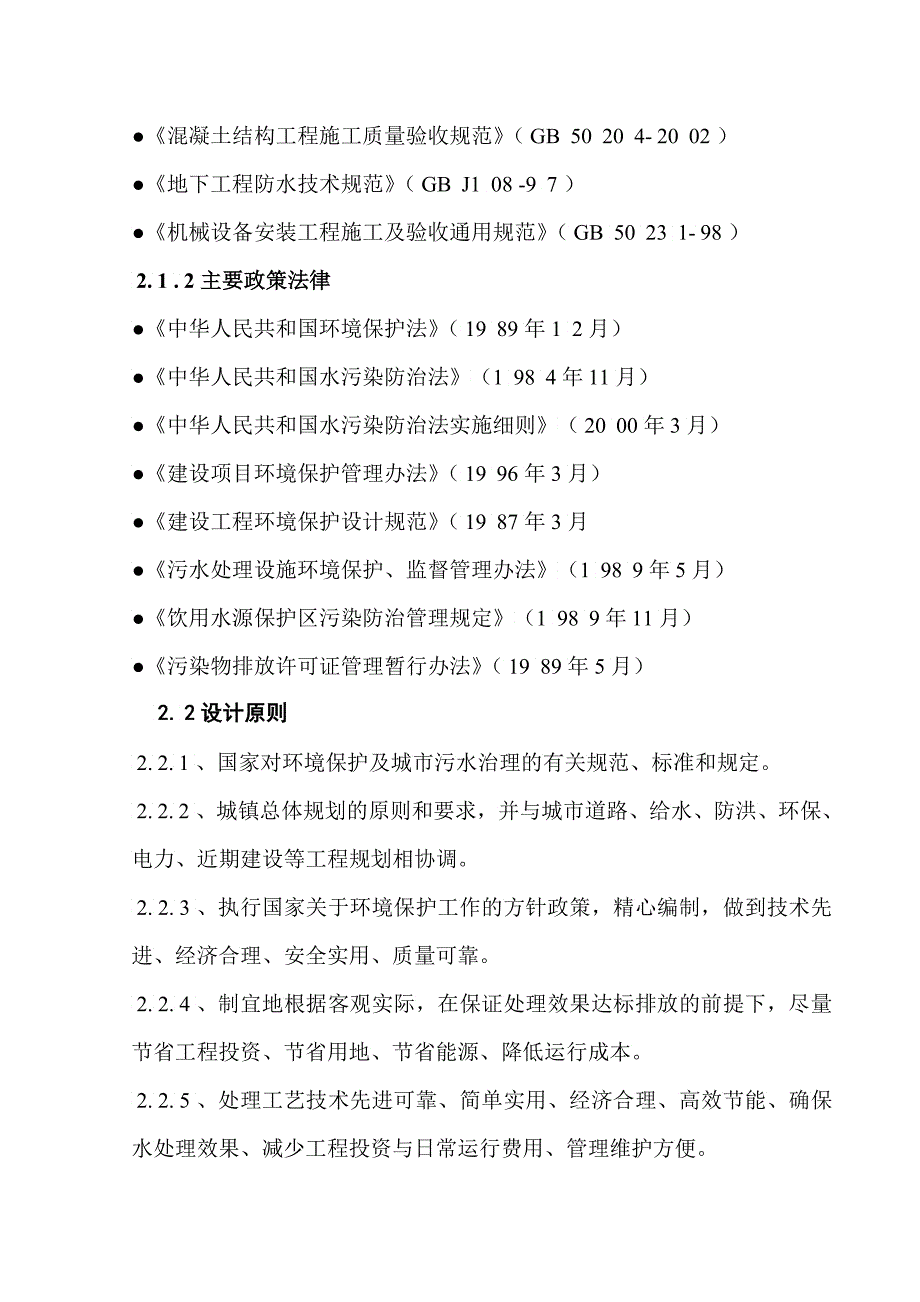 aua吨每天纺织印染废水处理设计方案_第3页