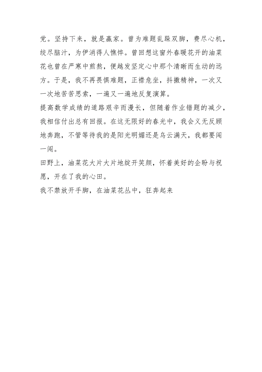 努力的奔跑油菜花感悟随笔600字初三作文_第2页