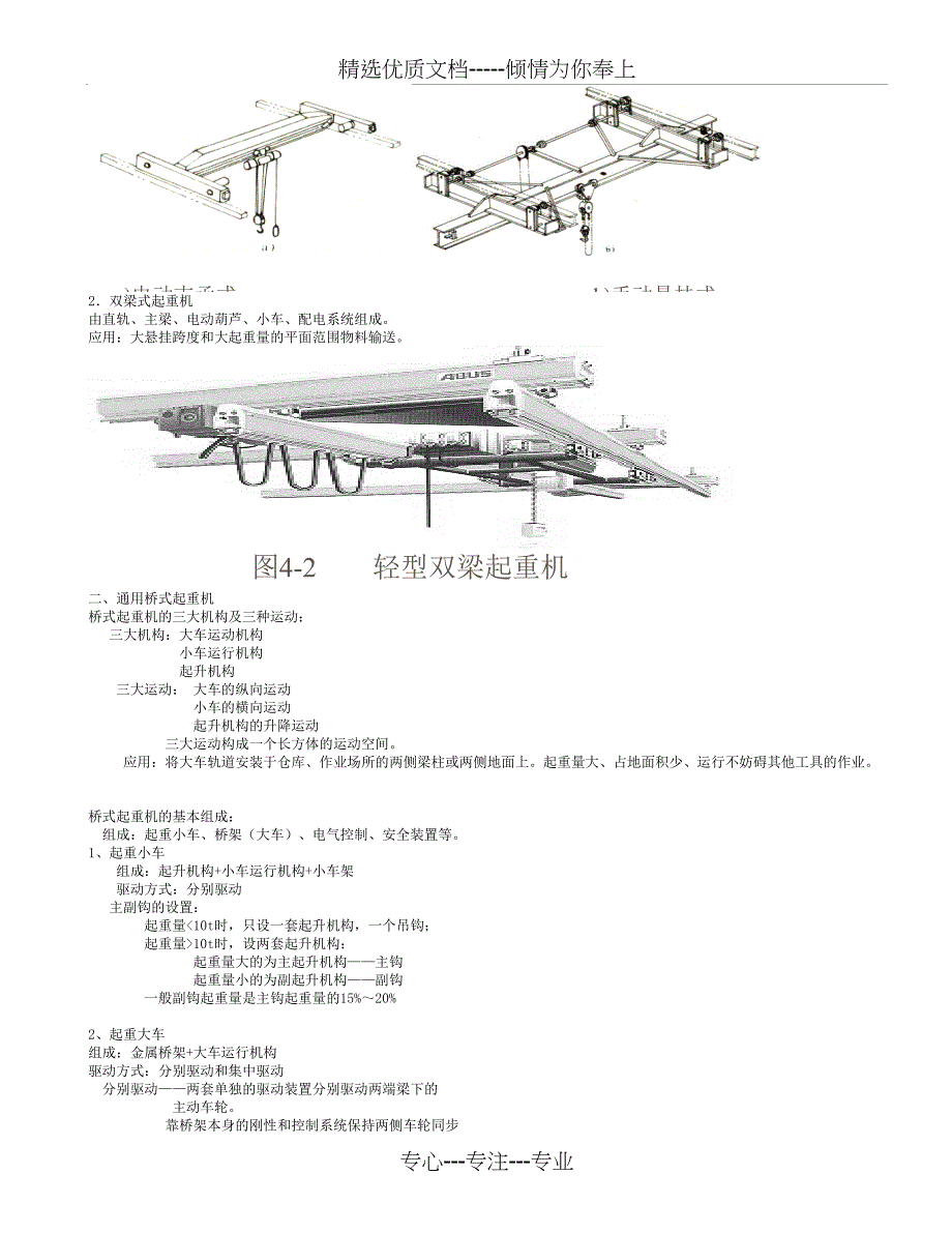 第八章--起重机械_第3页