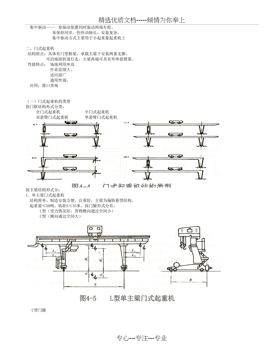第八章--起重机械_第4页