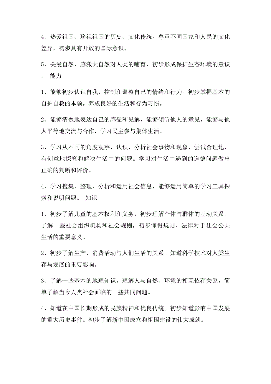 三年级上册品德与社会教学计划(1)_第2页