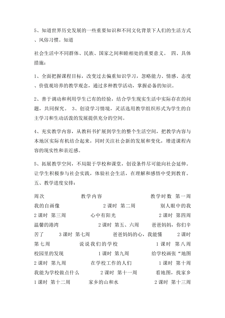 三年级上册品德与社会教学计划(1)_第3页