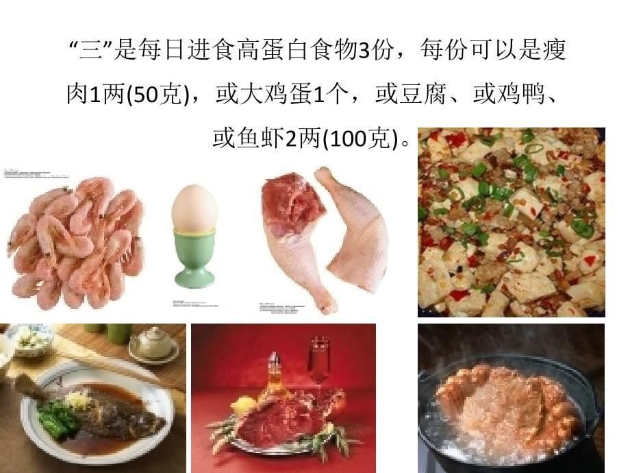 慢性病膳食与运动%26%2346%3B_第5页