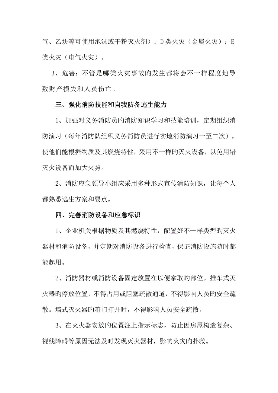 2023年公司机关消防应急预案.doc_第2页