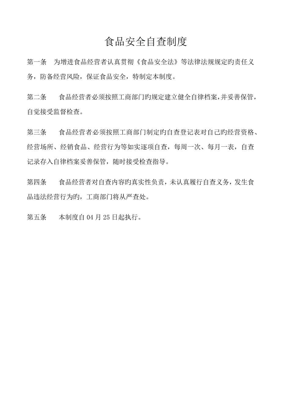 新版食品经营许可证办理食品经营管理制度.docx_第2页