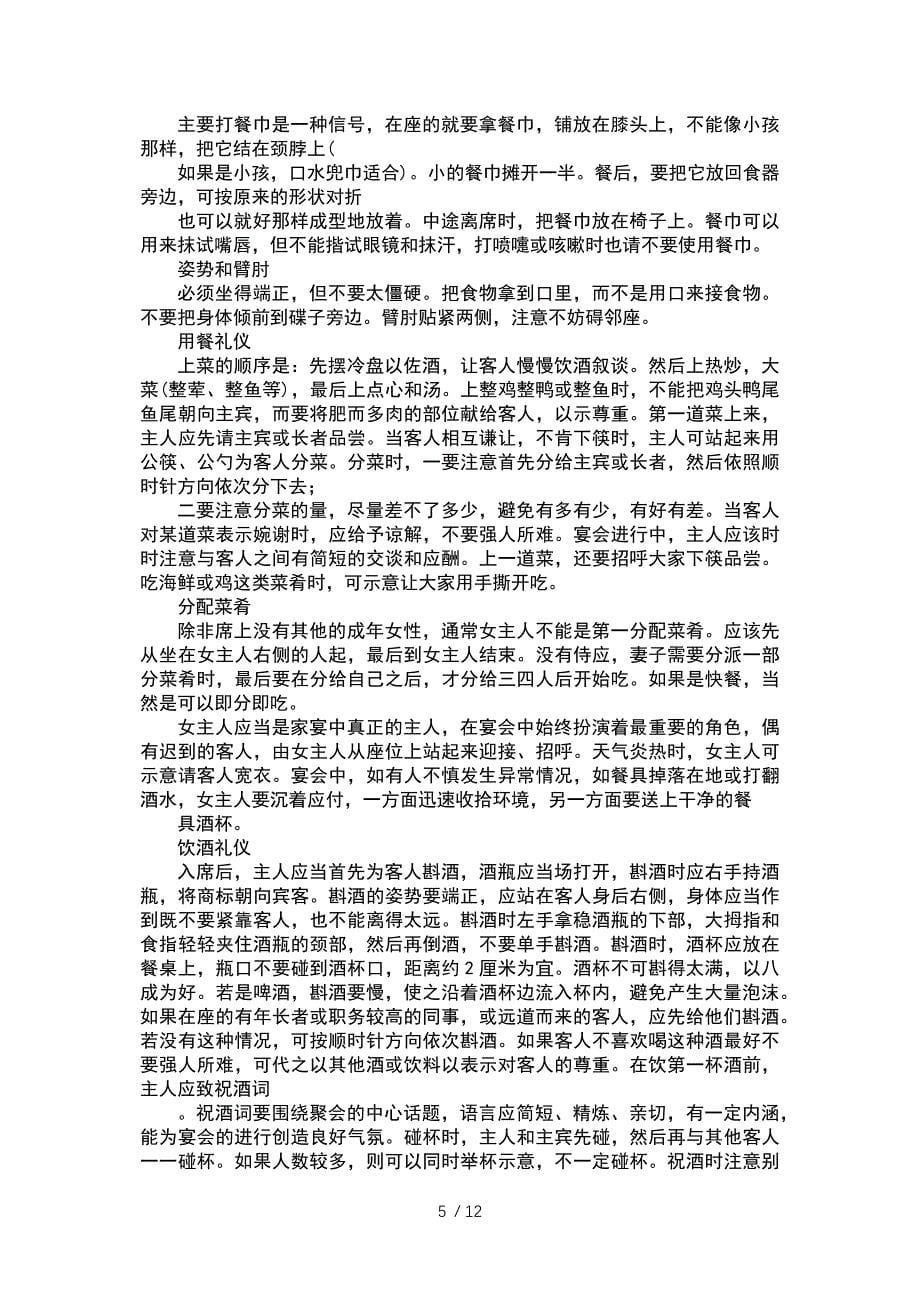 酒桌礼仪Word参考_第5页