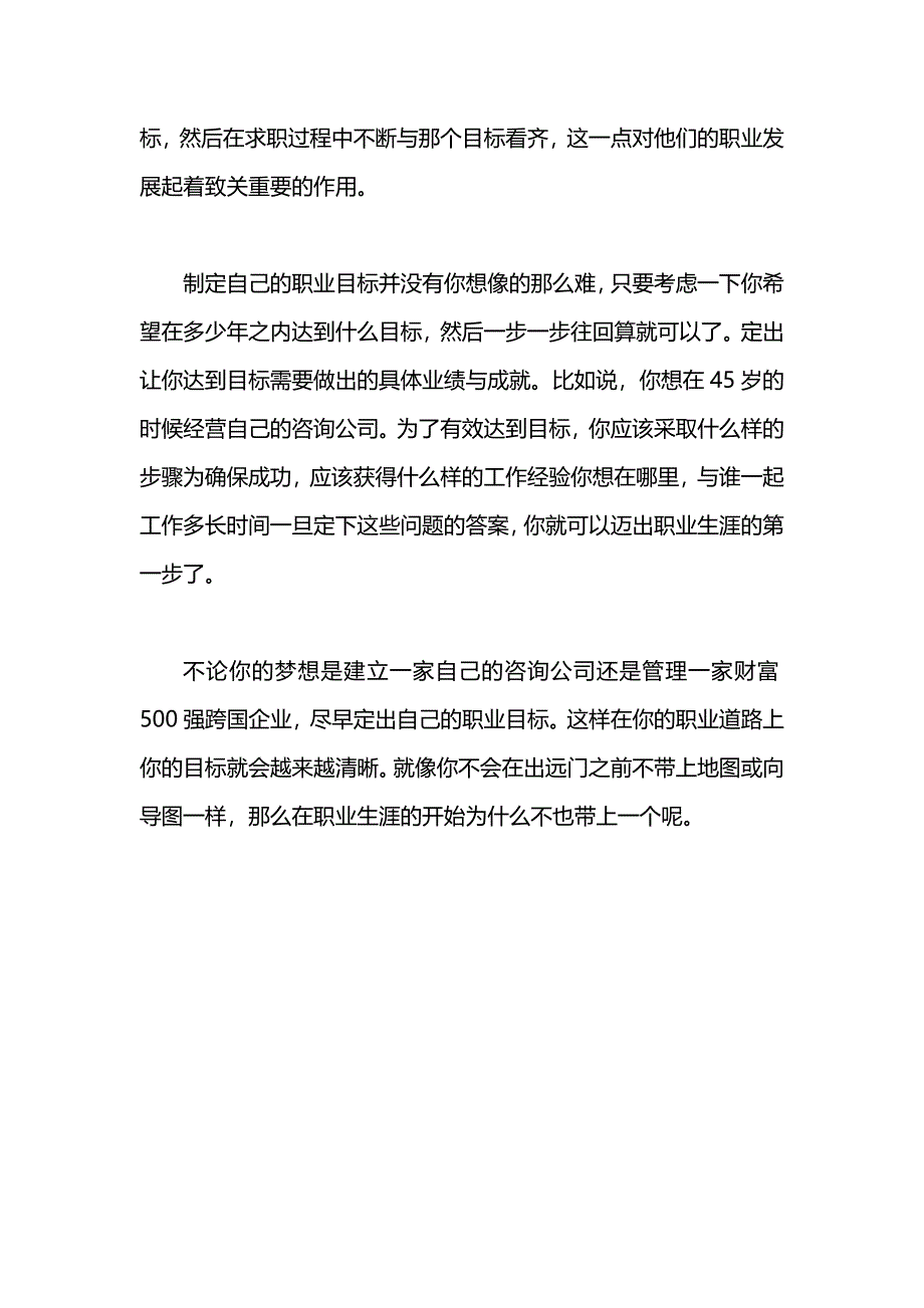 制定长期职生涯规划业目标_第2页