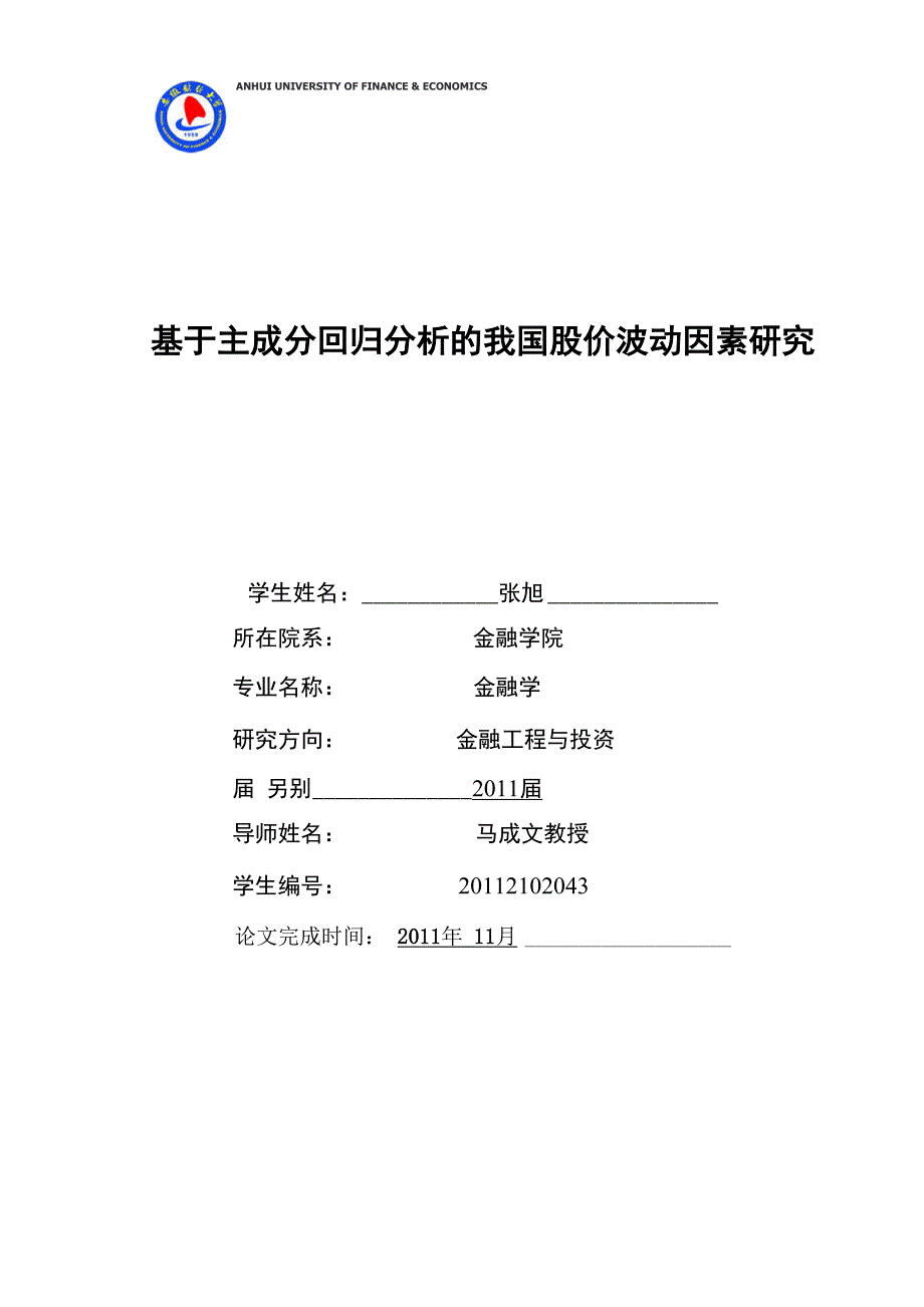 主成分股价因素分析_第1页