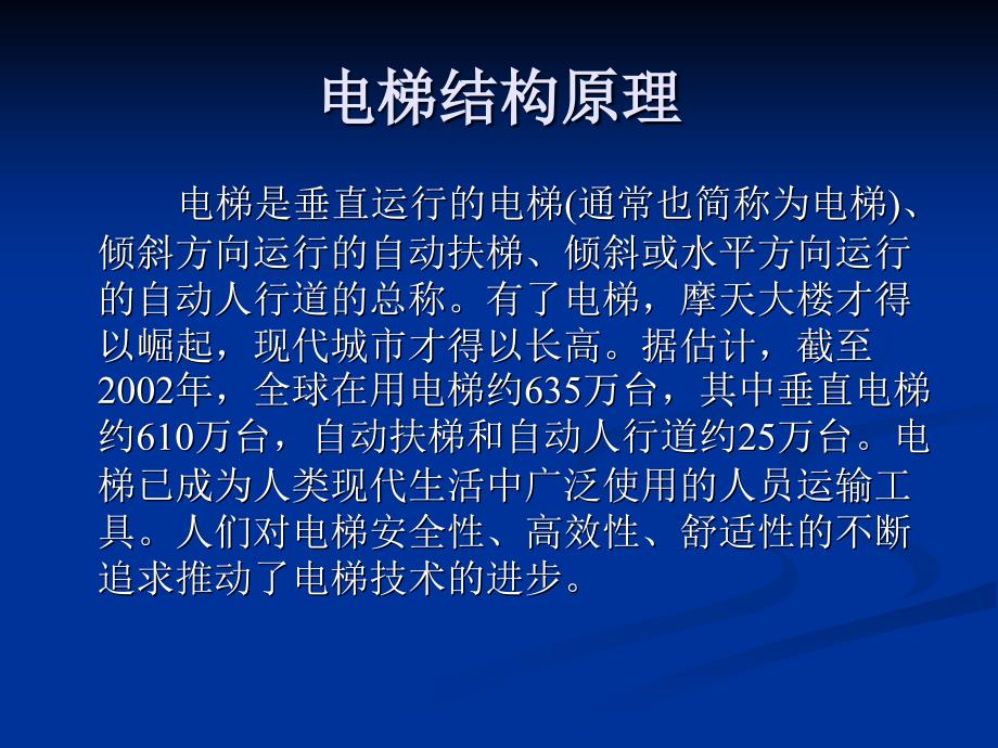 电梯机械结构电梯门系统课件_第1页