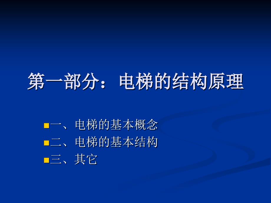 电梯机械结构电梯门系统课件_第3页