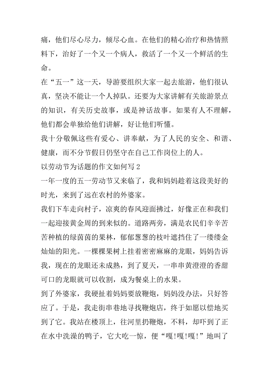 2023年年以劳动节为话题作文如何写10篇（完整文档）_第2页