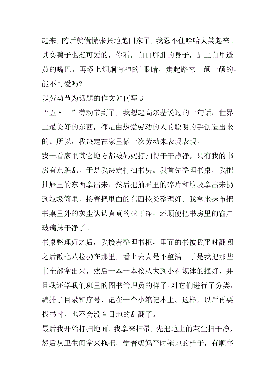 2023年年以劳动节为话题作文如何写10篇（完整文档）_第3页