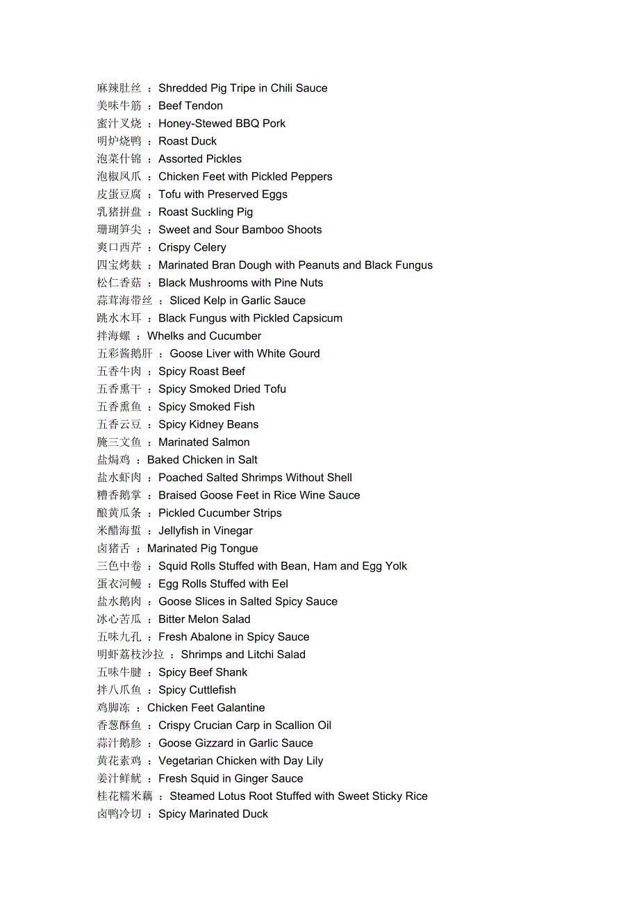 中餐ChineseFood.doc_第2页