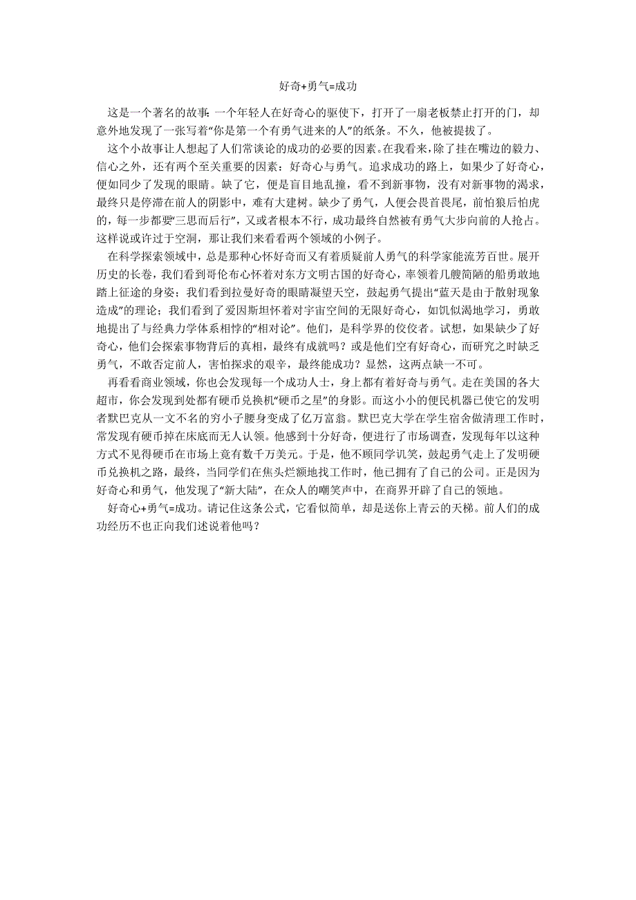 好奇+勇气=成功_第1页