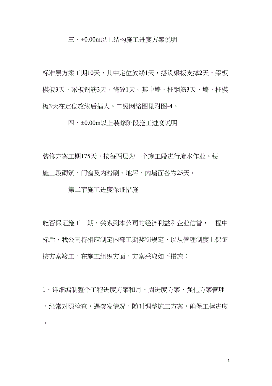 综合楼施工进度控制计划及施工工期保证措施.doc_第2页