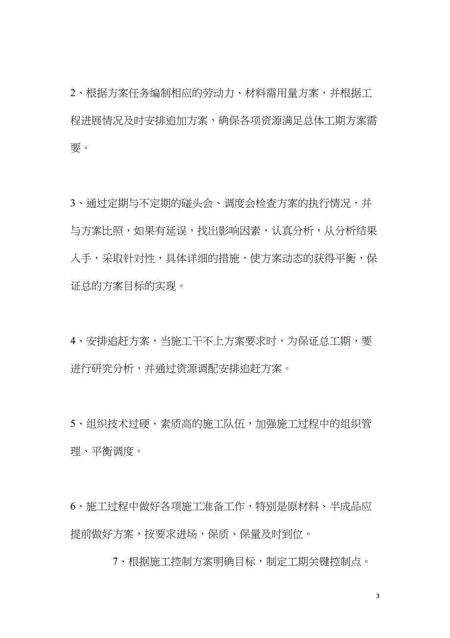 综合楼施工进度控制计划及施工工期保证措施.doc_第3页