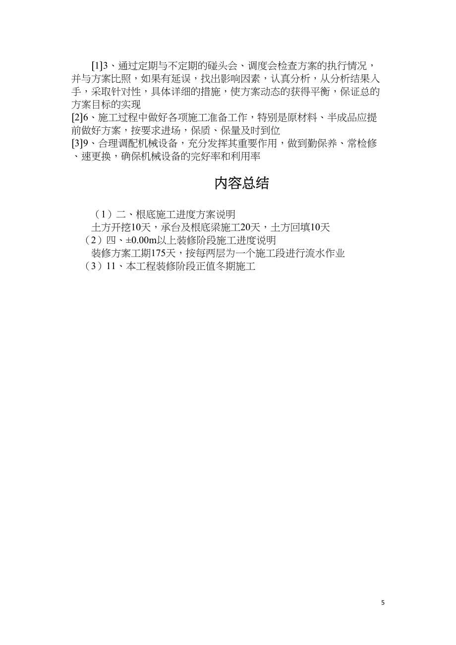 综合楼施工进度控制计划及施工工期保证措施.doc_第5页