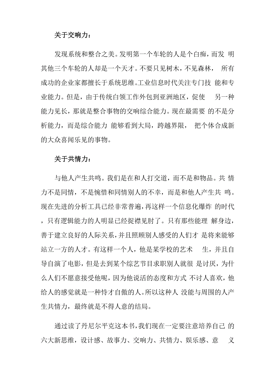 2021年全新思维读后感_第4页