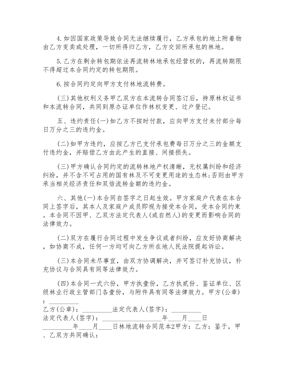 林地流转合同范本精选3篇范文模板_第3页