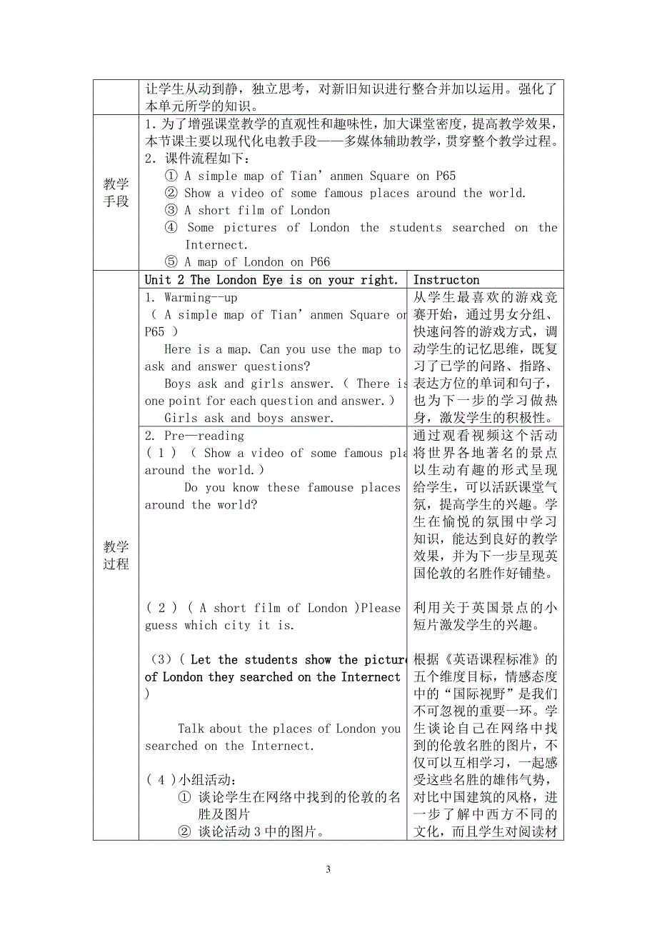 参赛课件同步教案_第3页