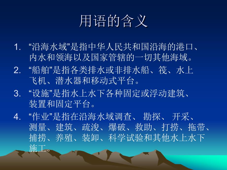 船舶与船员安全管理_第4页