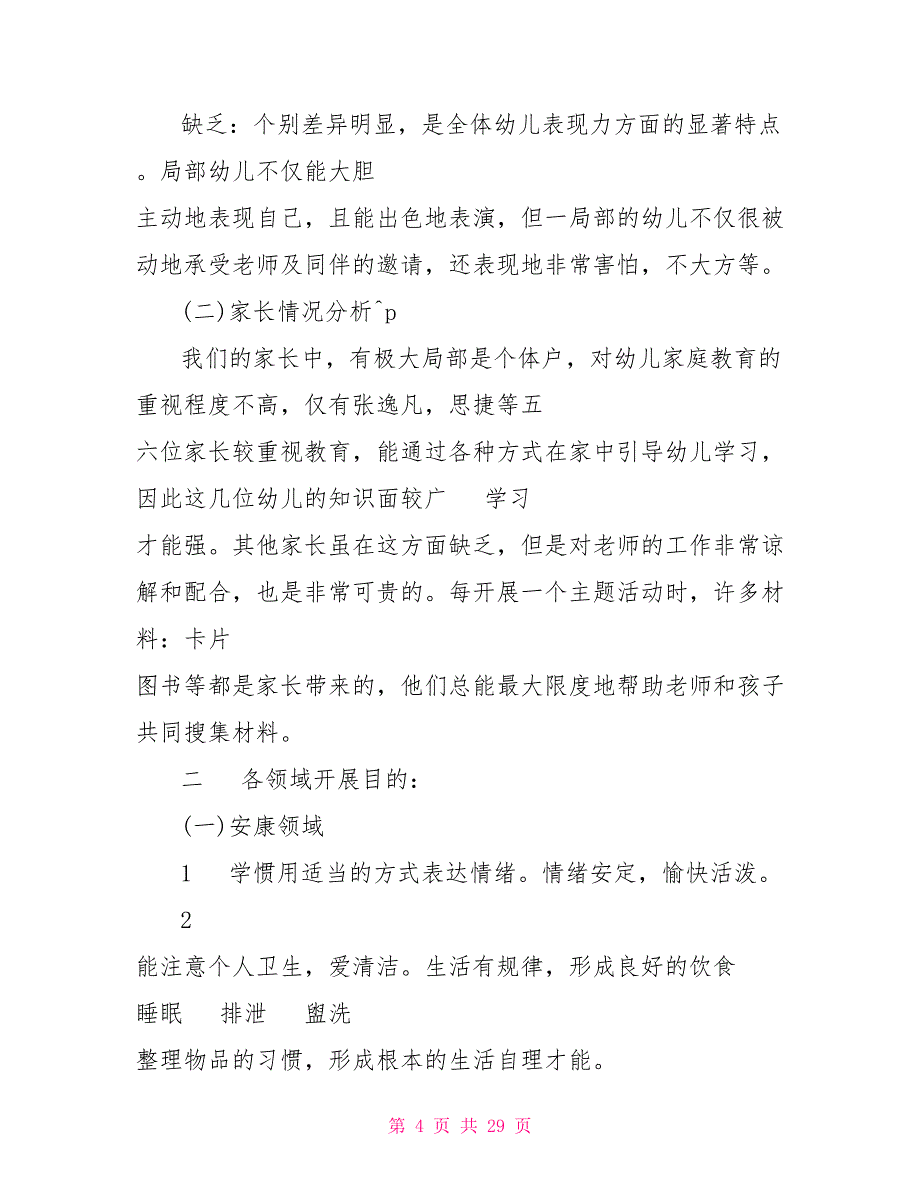 幼儿老师工作开学计划5篇精选汇总_第4页