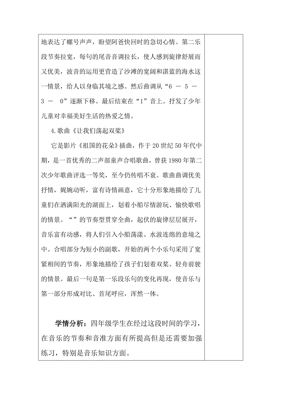 四年级音乐上册第六课教案.doc_第3页