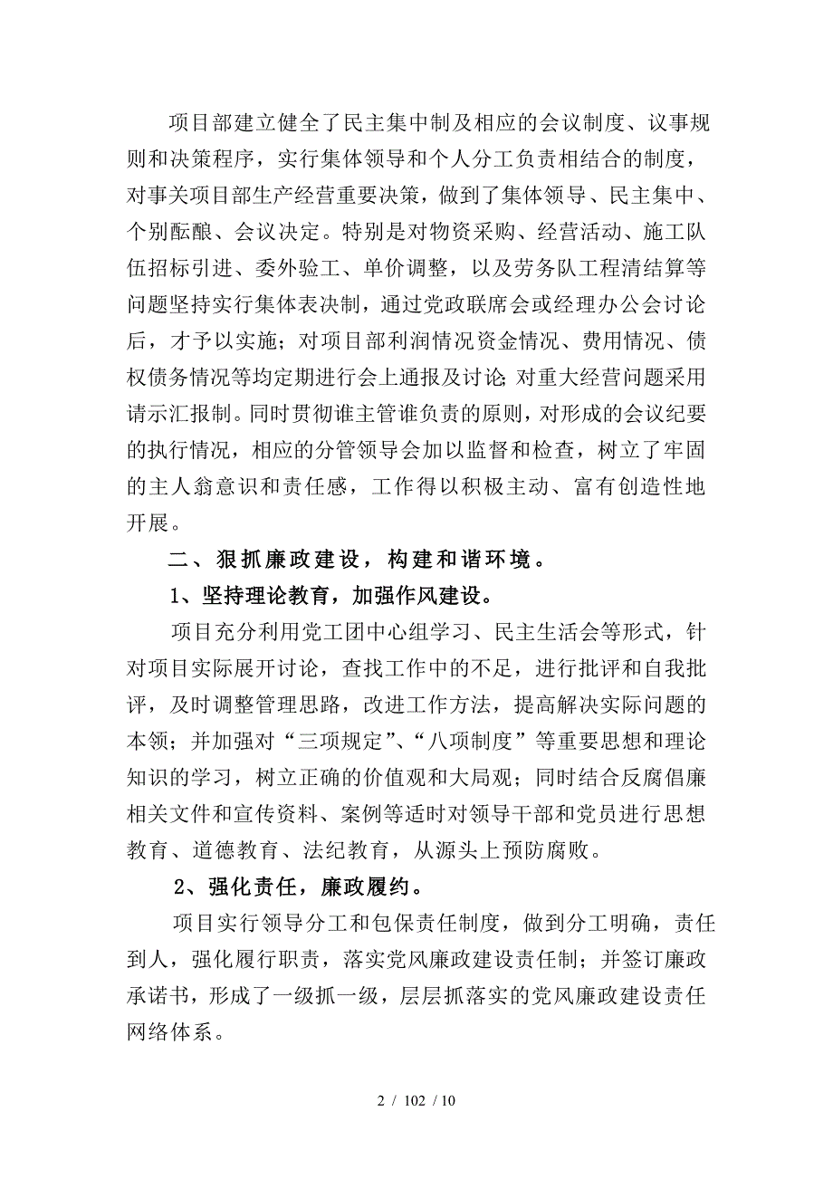 项目经理履职报告_第2页