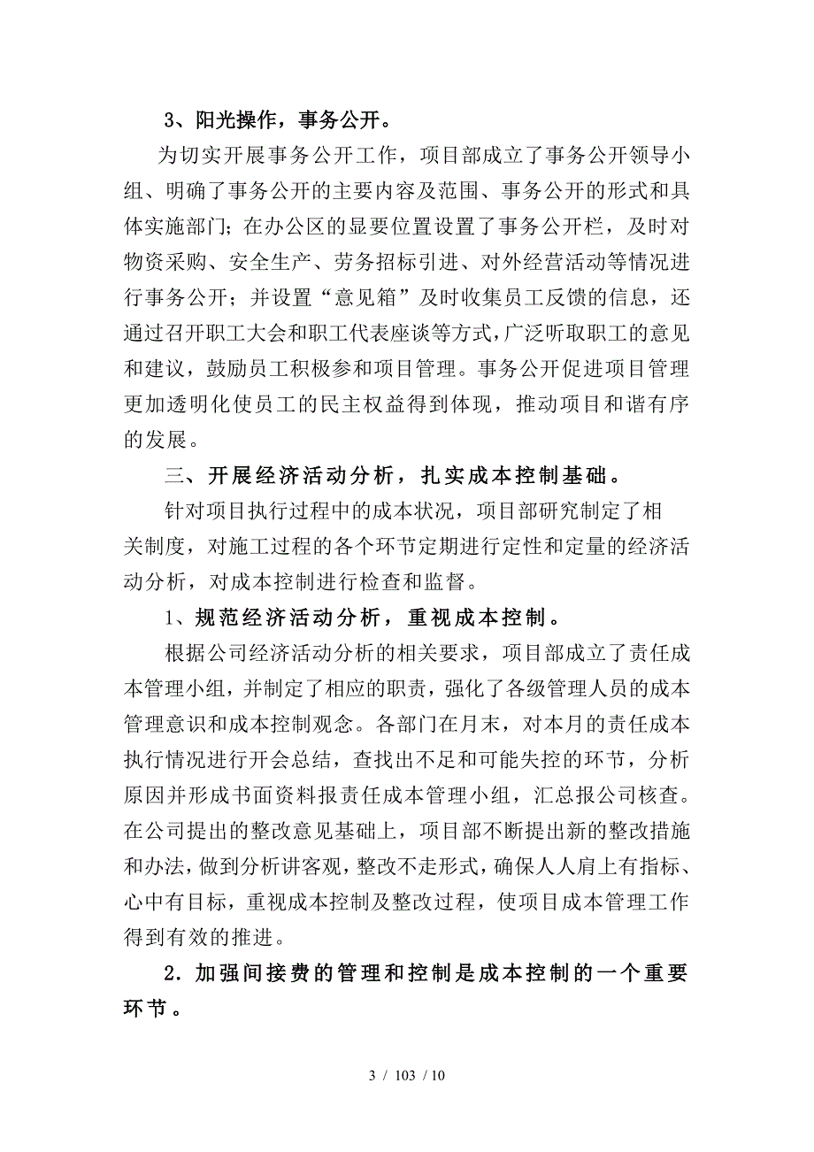 项目经理履职报告_第3页